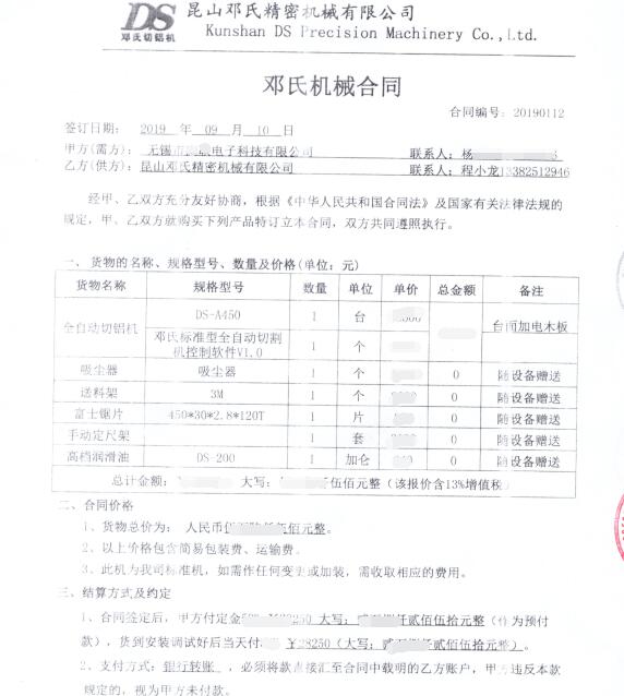 無錫聯(lián)杰簽訂的鋁材切割機合同